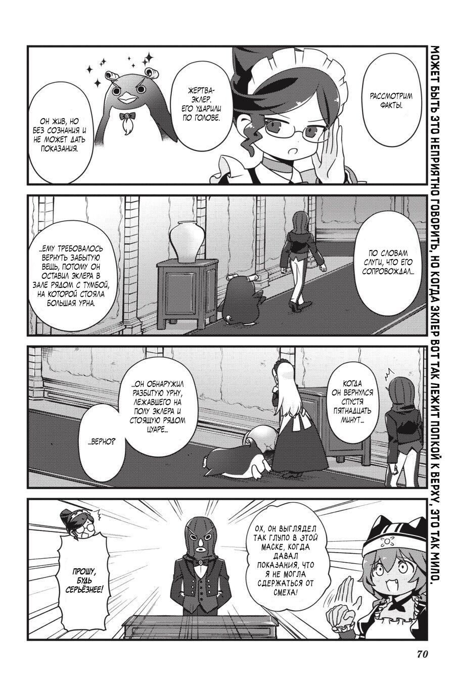 Манга Повелитель: О, нежить! - Глава 22 Страница 9