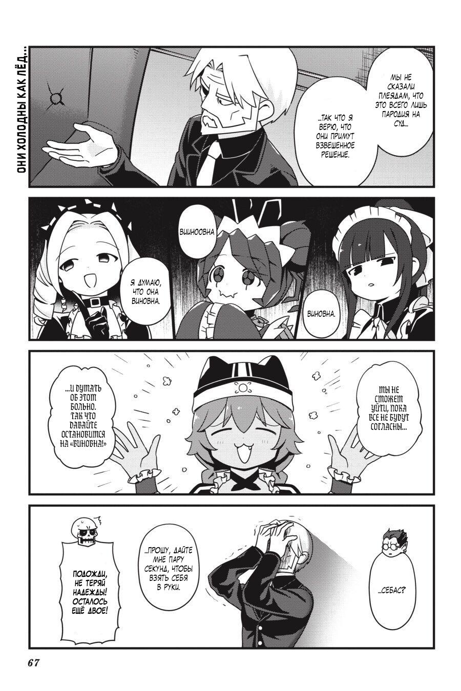 Манга Повелитель: О, нежить! - Глава 22 Страница 6