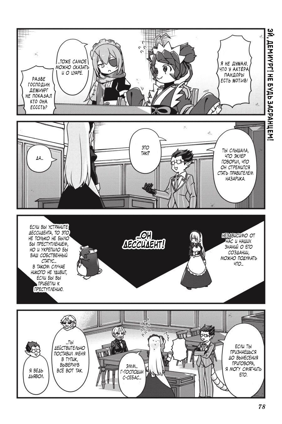 Манга Повелитель: О, нежить! - Глава 22 Страница 17