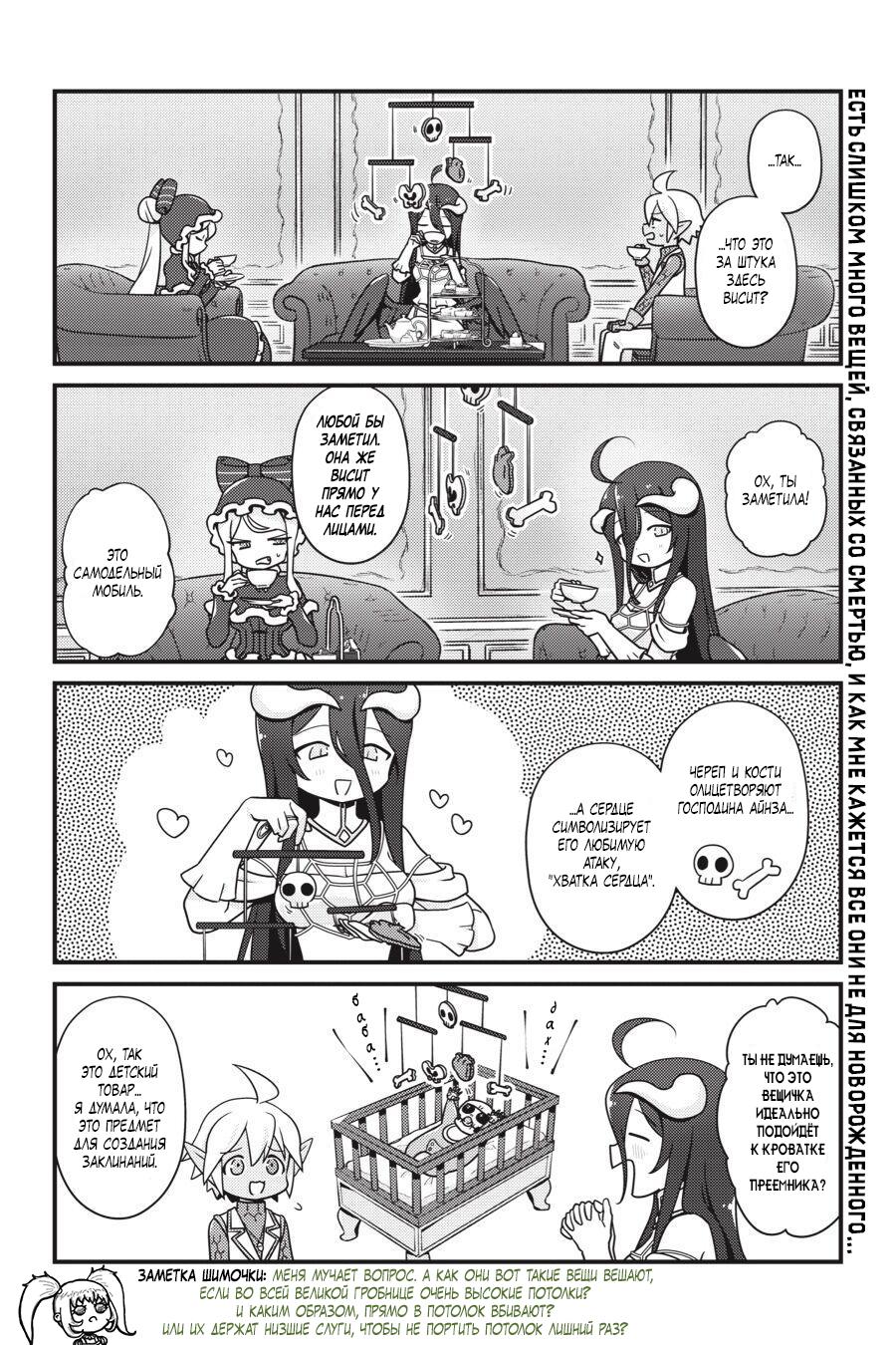 Манга Повелитель: О, нежить! - Глава 21 Страница 3