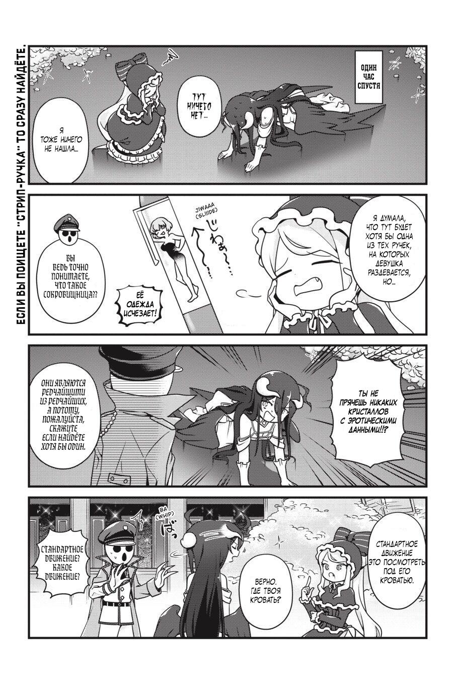 Манга Повелитель: О, нежить! - Глава 21 Страница 12