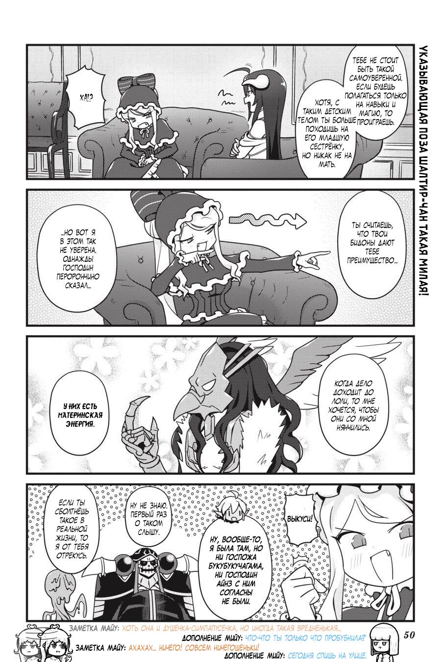 Манга Повелитель: О, нежить! - Глава 21 Страница 9