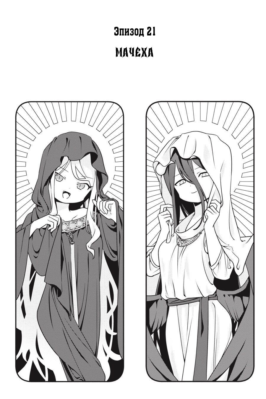 Манга Повелитель: О, нежить! - Глава 21 Страница 1