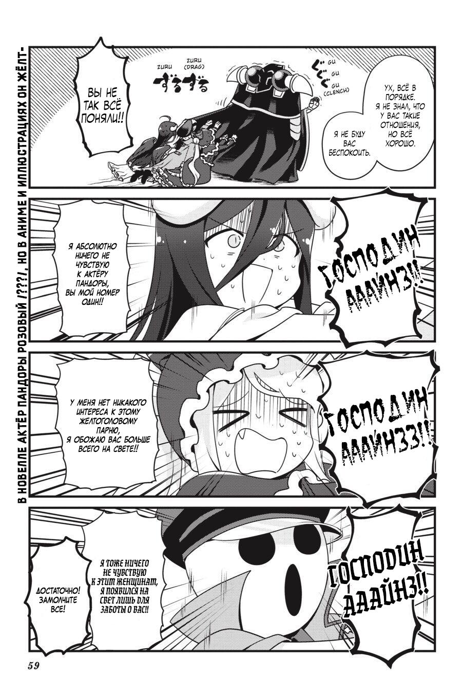 Манга Повелитель: О, нежить! - Глава 21 Страница 18