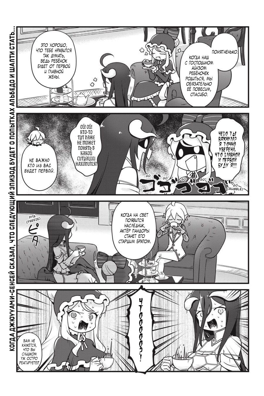 Манга Повелитель: О, нежить! - Глава 21 Страница 4