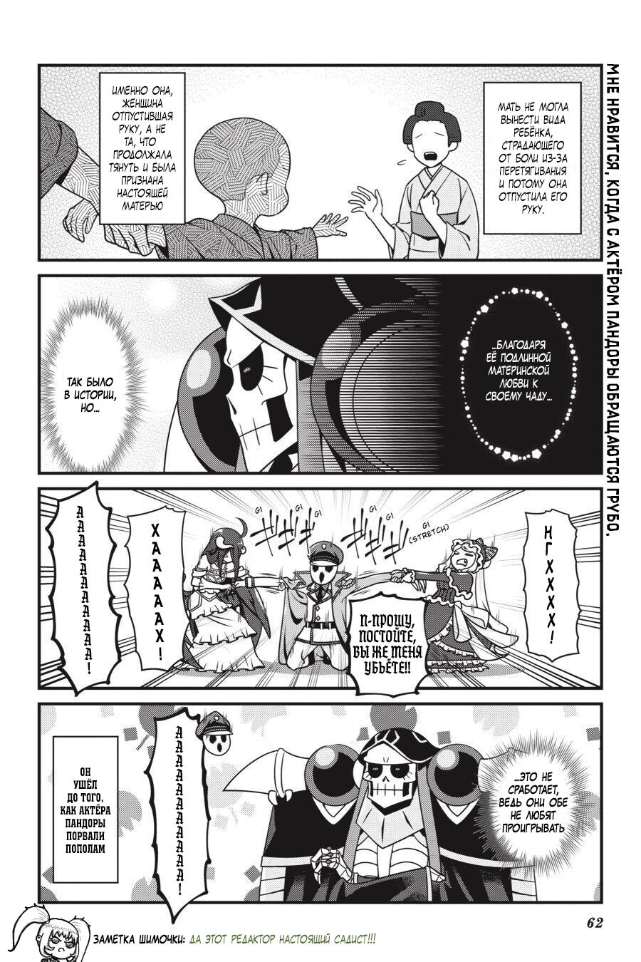 Манга Повелитель: О, нежить! - Глава 21 Страница 21