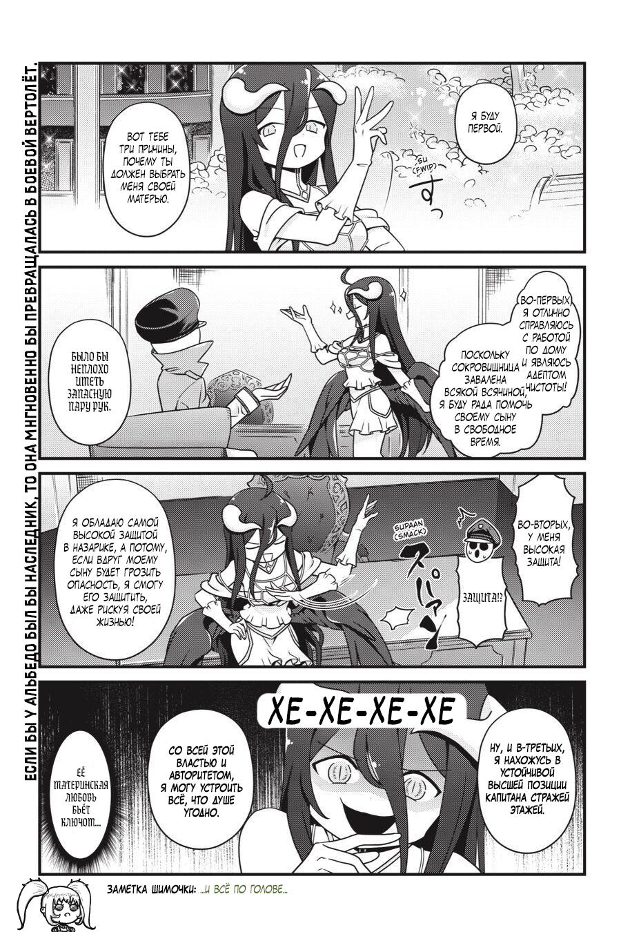 Манга Повелитель: О, нежить! - Глава 21 Страница 14