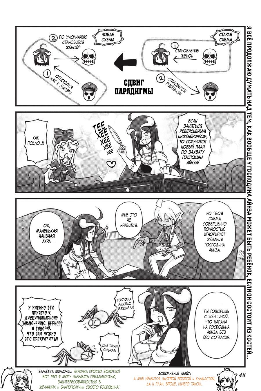 Манга Повелитель: О, нежить! - Глава 21 Страница 7