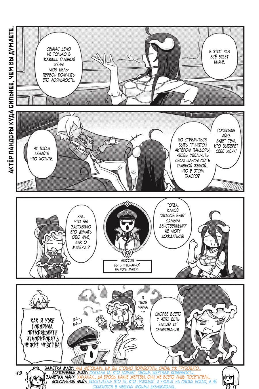 Манга Повелитель: О, нежить! - Глава 21 Страница 8