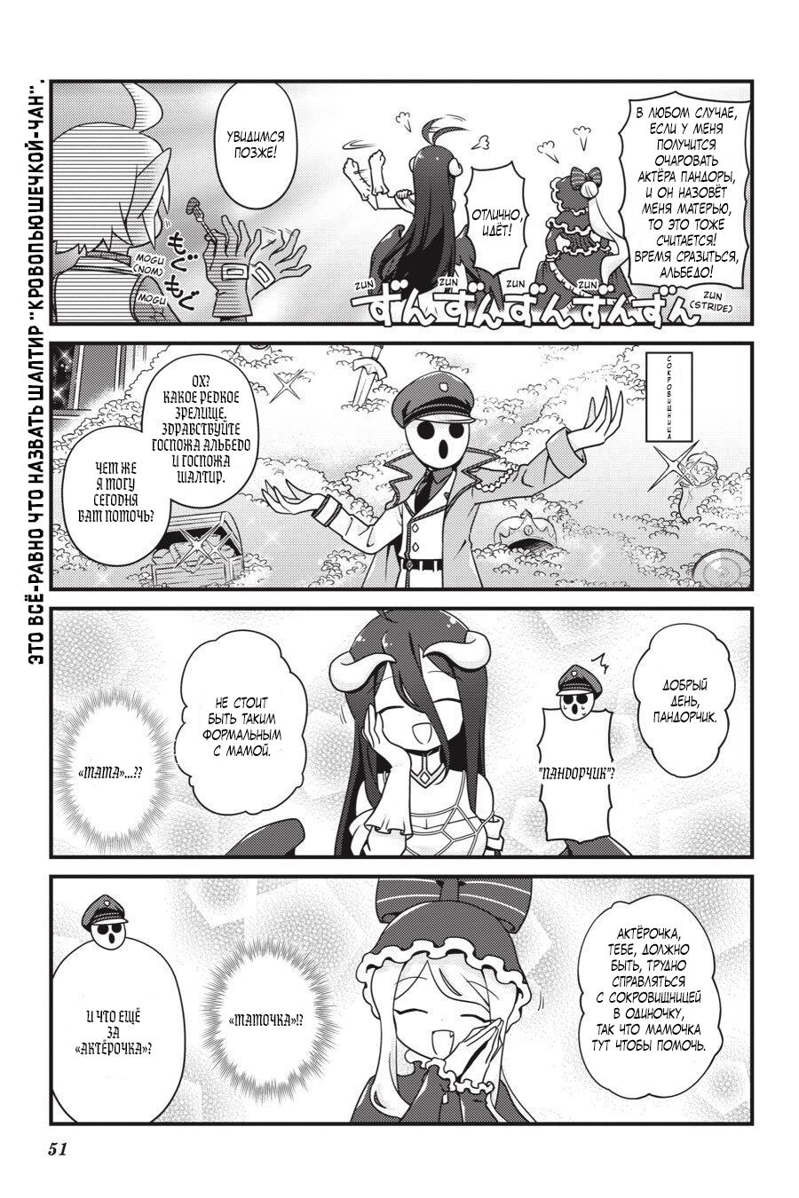 Манга Повелитель: О, нежить! - Глава 21 Страница 10