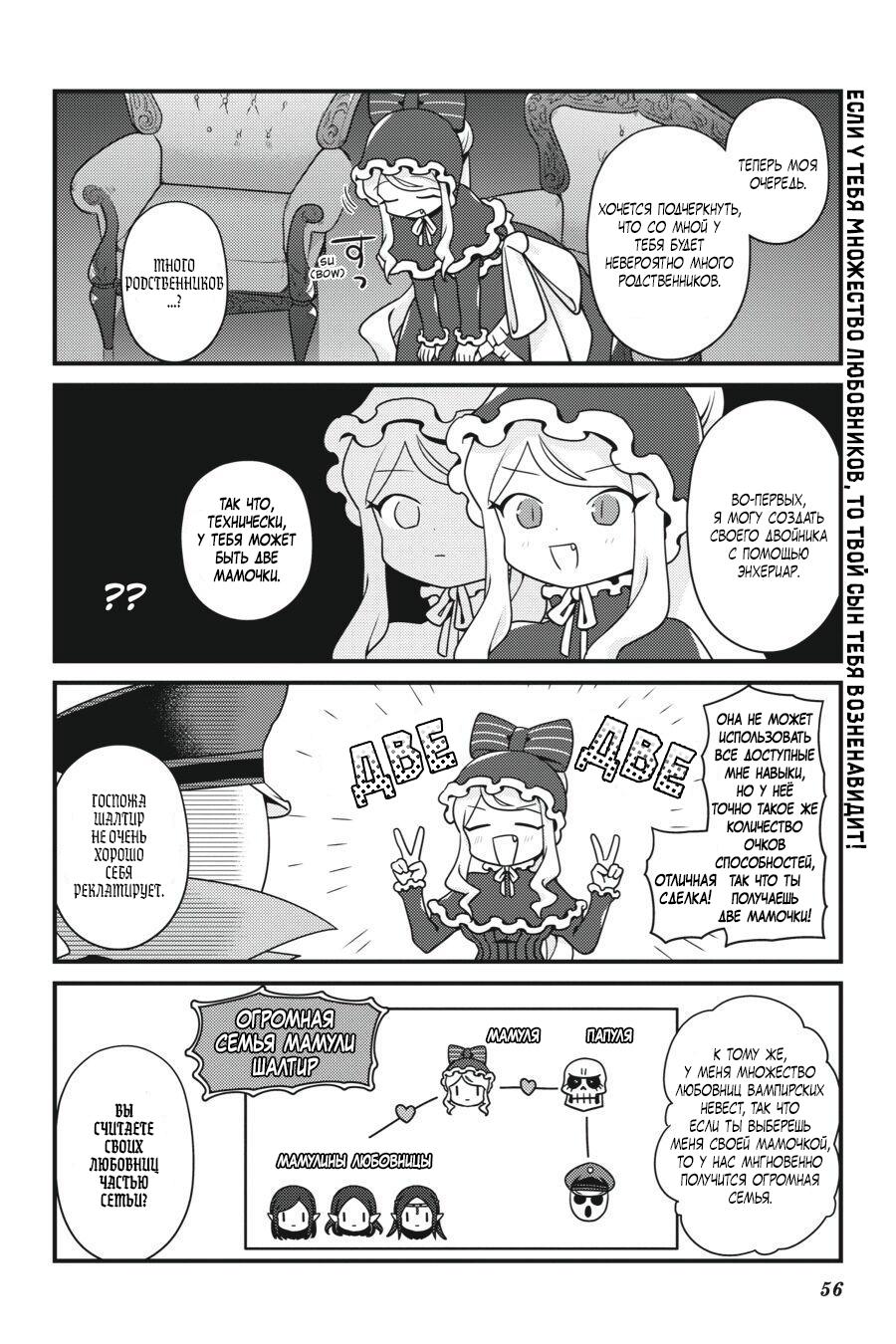 Манга Повелитель: О, нежить! - Глава 21 Страница 15