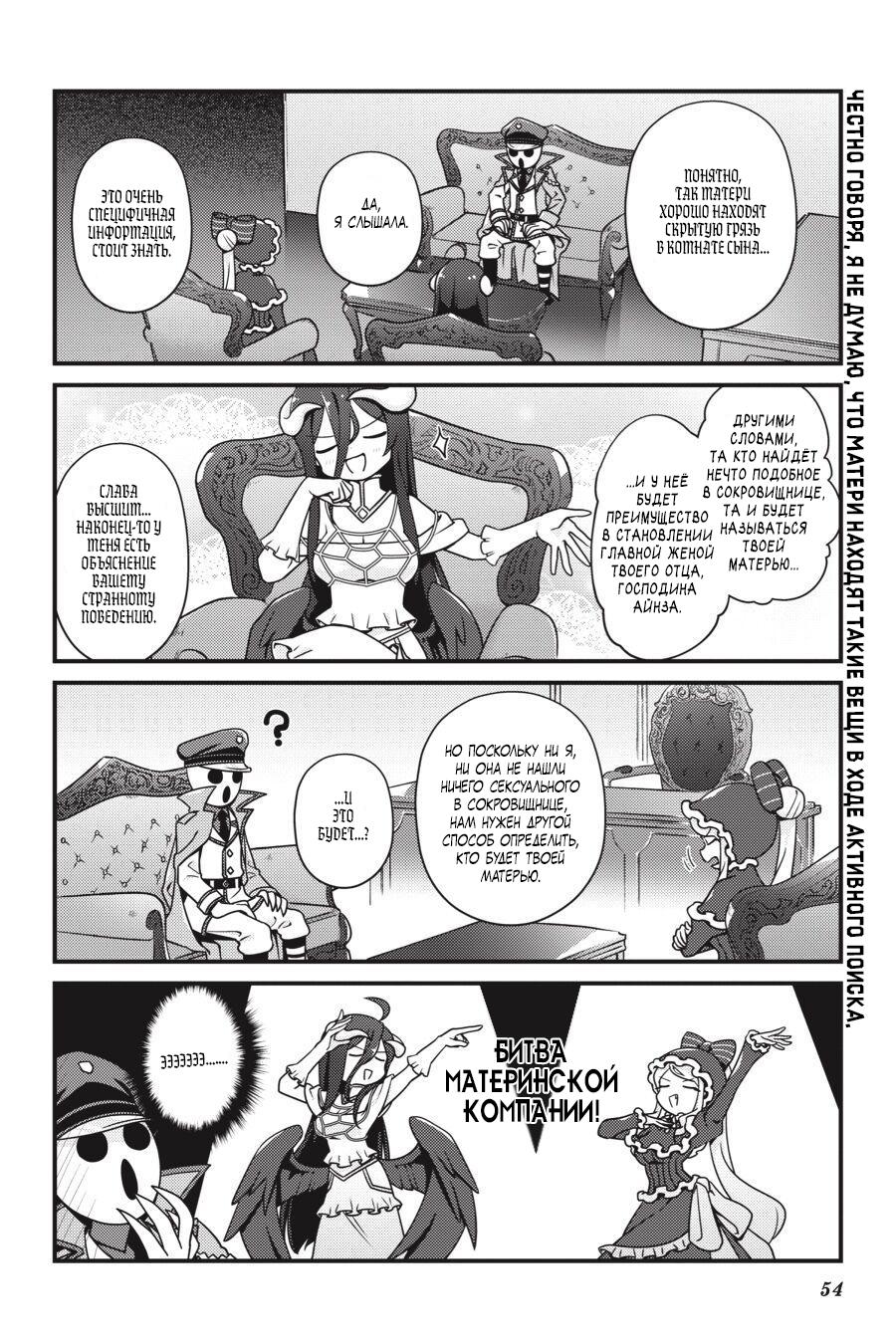 Манга Повелитель: О, нежить! - Глава 21 Страница 13