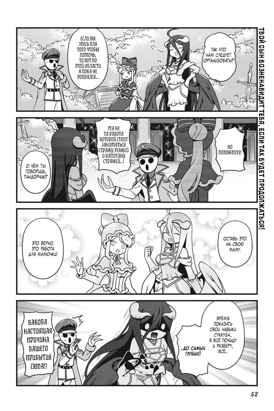 Манга Повелитель: О, нежить! - Глава 21 Страница 11