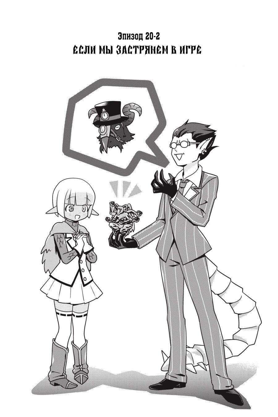 Манга Повелитель: О, нежить! - Глава 20.2 Страница 1