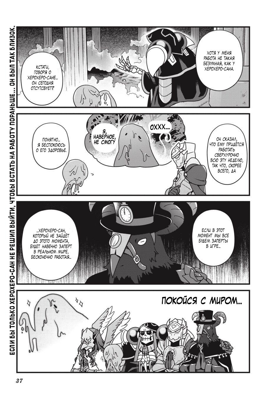 Манга Повелитель: О, нежить! - Глава 20.2 Страница 6