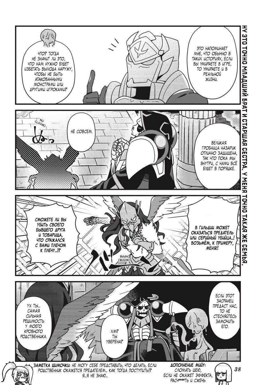 Манга Повелитель: О, нежить! - Глава 20.2 Страница 7