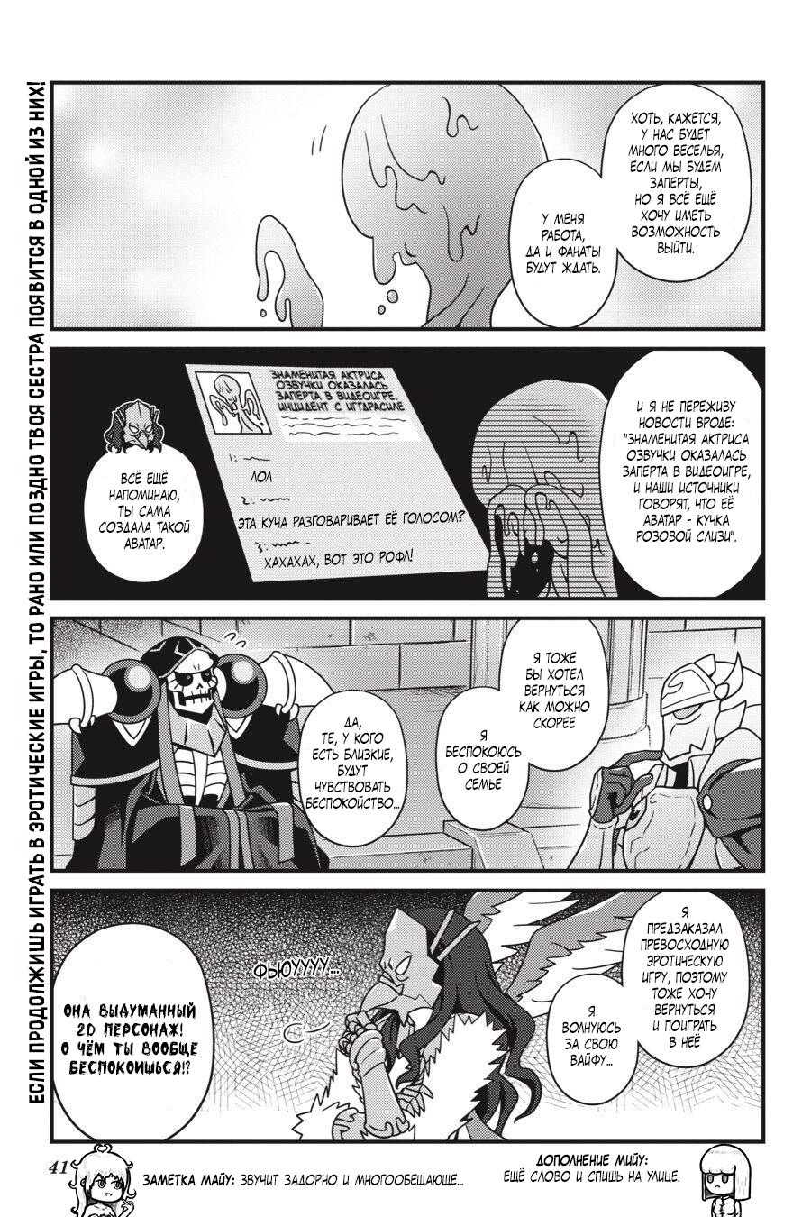 Манга Повелитель: О, нежить! - Глава 20.2 Страница 10