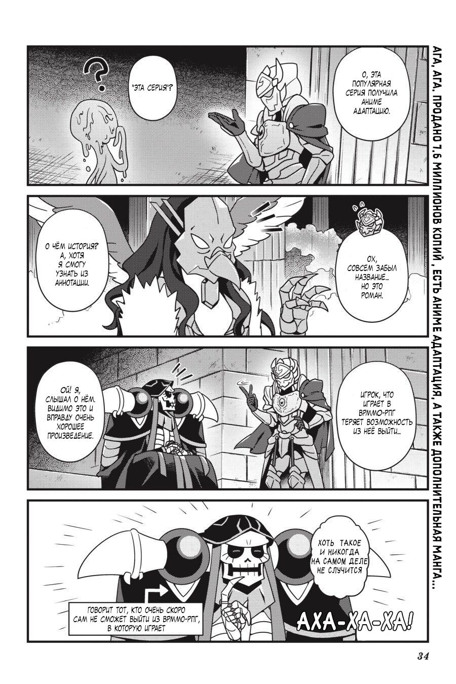 Манга Повелитель: О, нежить! - Глава 20.2 Страница 3