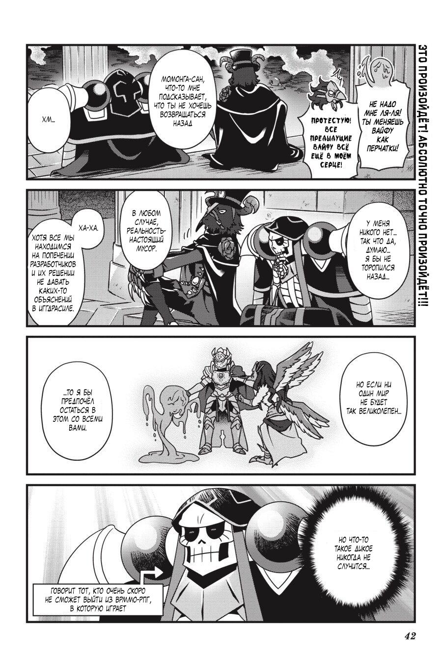 Манга Повелитель: О, нежить! - Глава 20.2 Страница 11