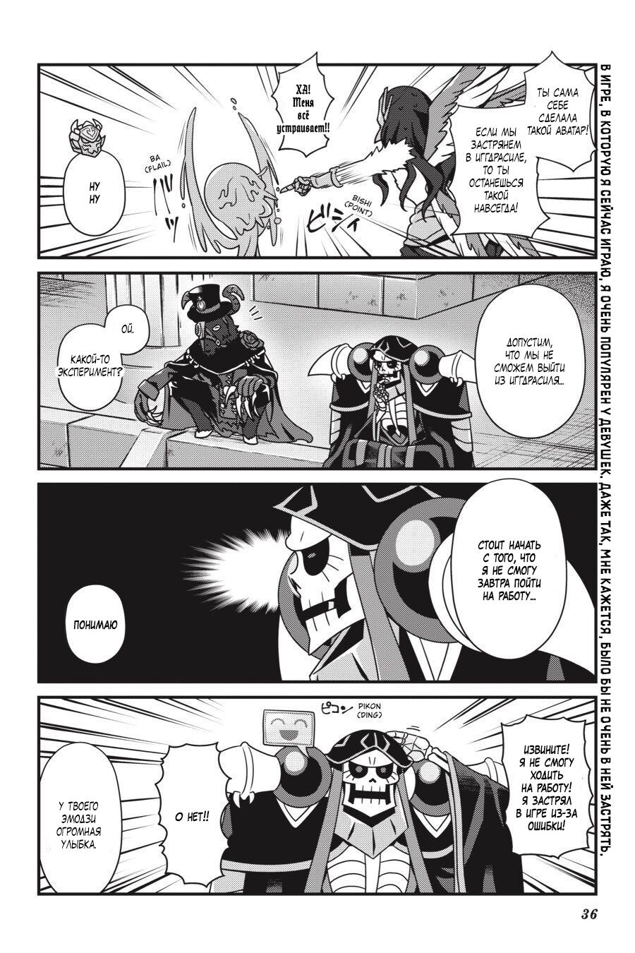 Манга Повелитель: О, нежить! - Глава 20.2 Страница 5