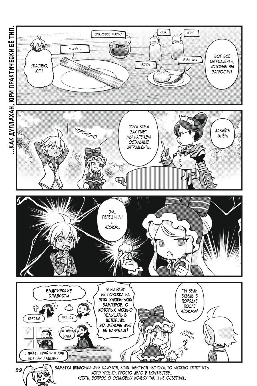 Манга Повелитель: О, нежить! - Глава 20.1 Страница 8