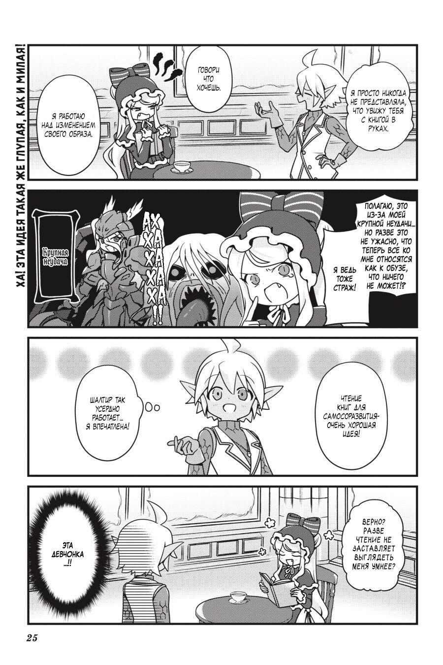 Манга Повелитель: О, нежить! - Глава 20.1 Страница 4