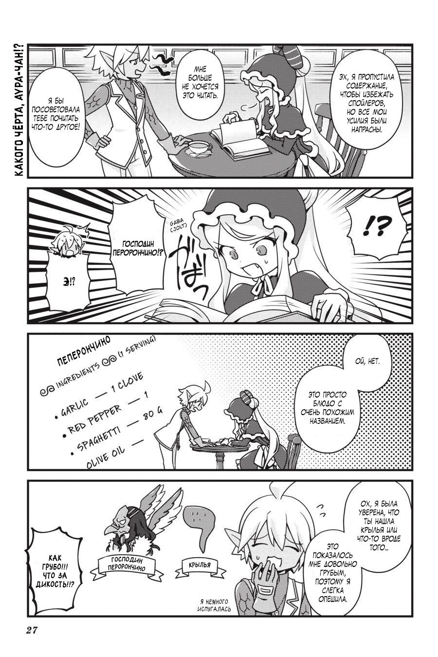 Манга Повелитель: О, нежить! - Глава 20.1 Страница 6