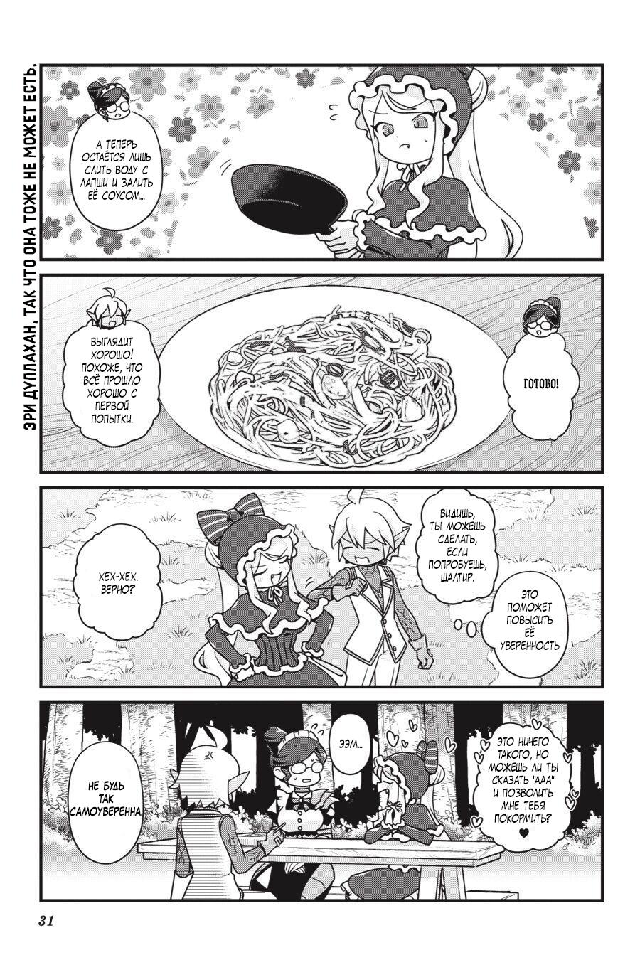 Манга Повелитель: О, нежить! - Глава 20.1 Страница 10