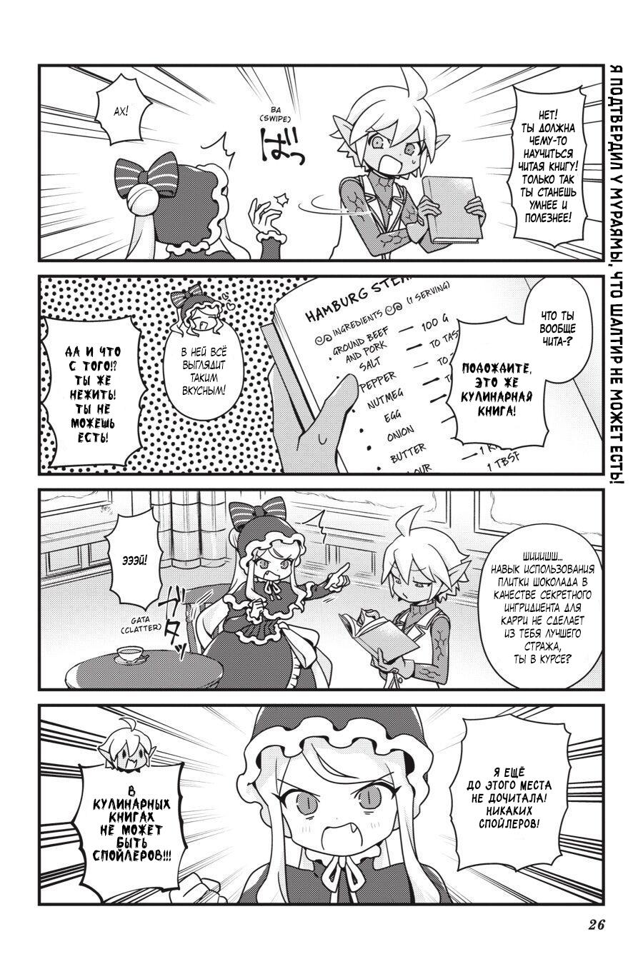 Манга Повелитель: О, нежить! - Глава 20.1 Страница 5