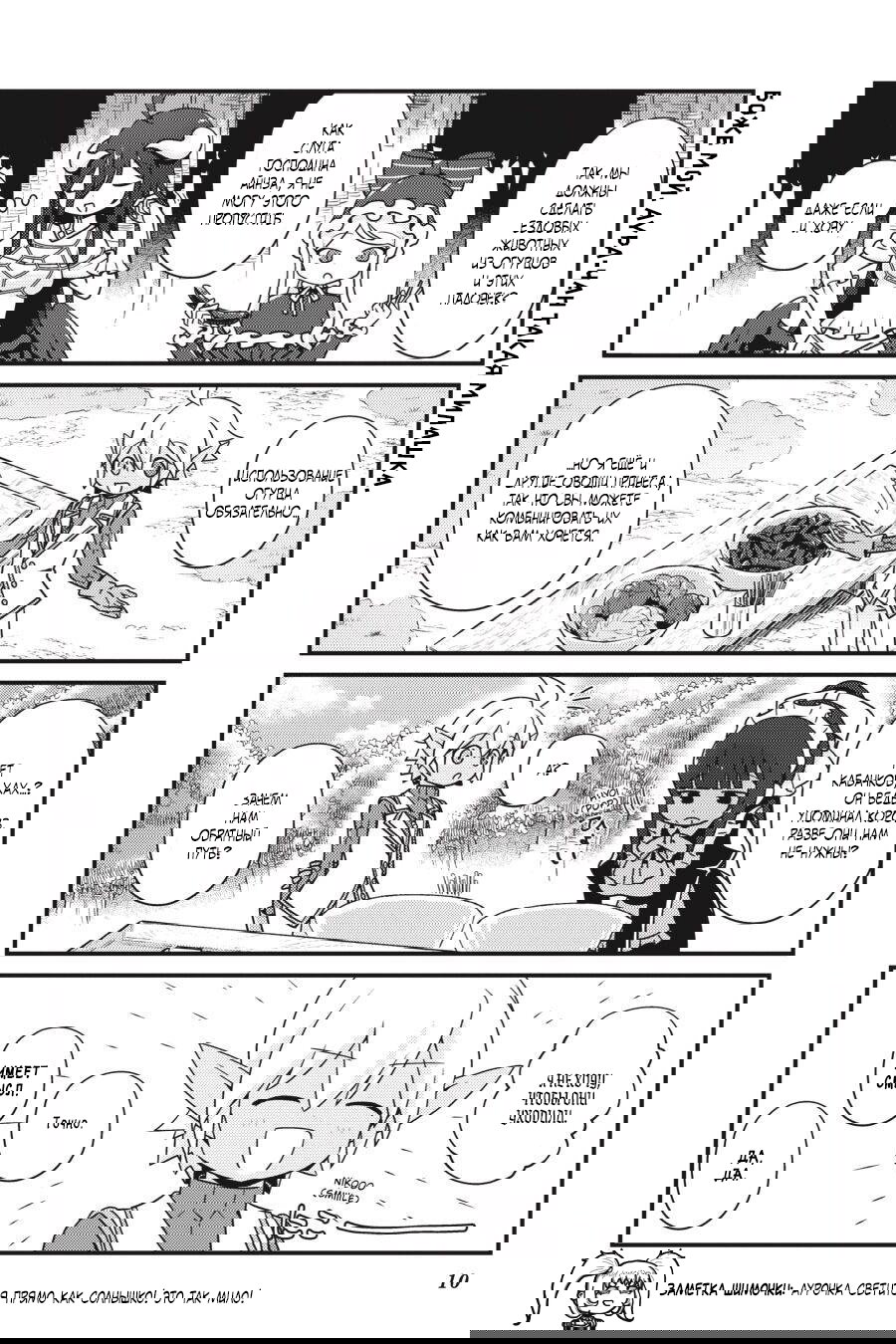 Манга Повелитель: О, нежить! - Глава 19 Страница 11