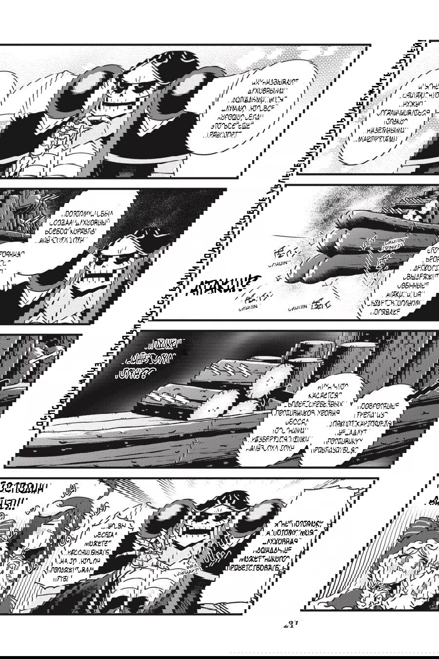 Манга Повелитель: О, нежить! - Глава 19 Страница 22