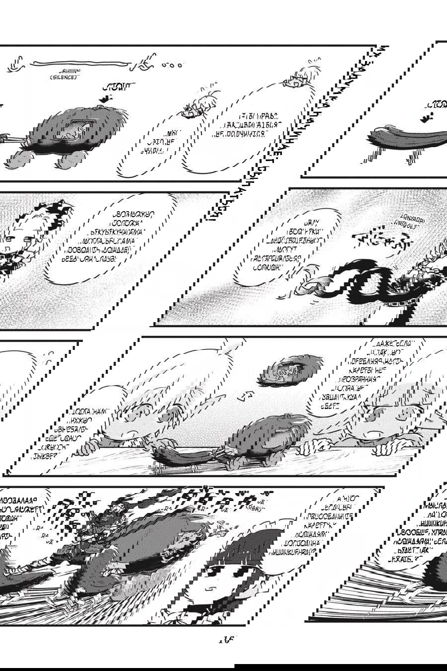 Манга Повелитель: О, нежить! - Глава 19 Страница 17