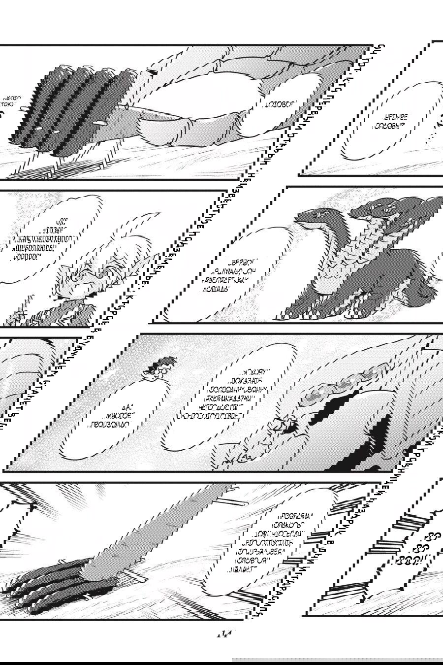 Манга Повелитель: О, нежить! - Глава 19 Страница 15