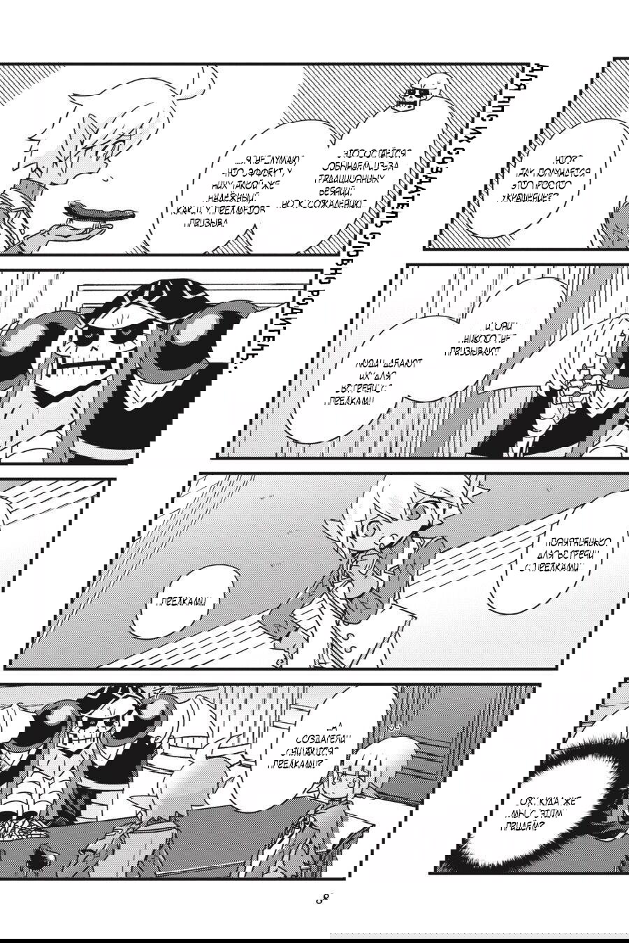 Манга Повелитель: О, нежить! - Глава 19 Страница 9