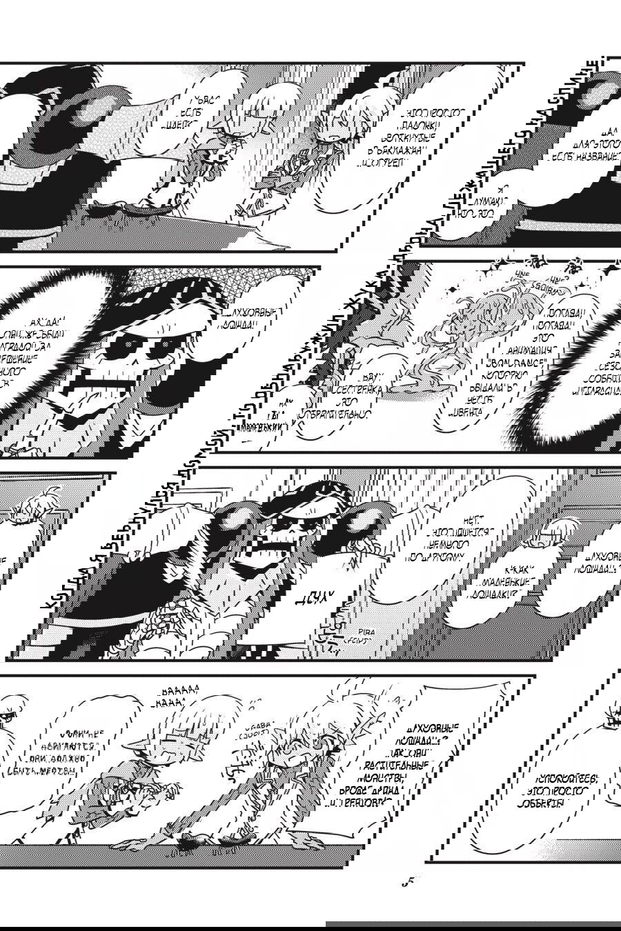 Манга Повелитель: О, нежить! - Глава 19 Страница 6