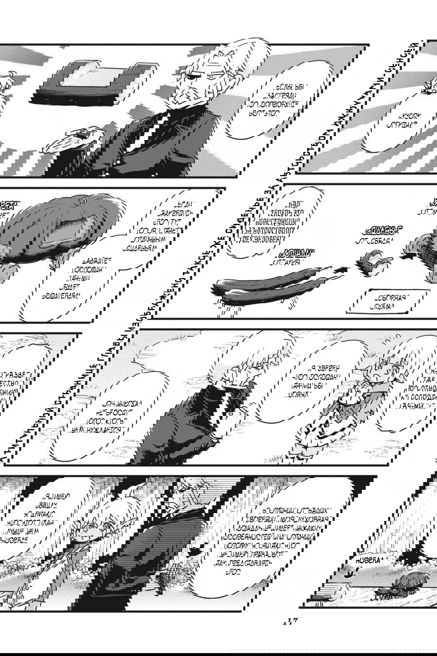 Манга Повелитель: О, нежить! - Глава 19 Страница 18