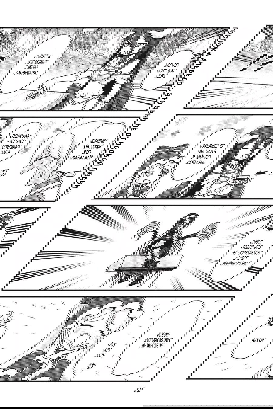 Манга Повелитель: О, нежить! - Глава 19 Страница 13