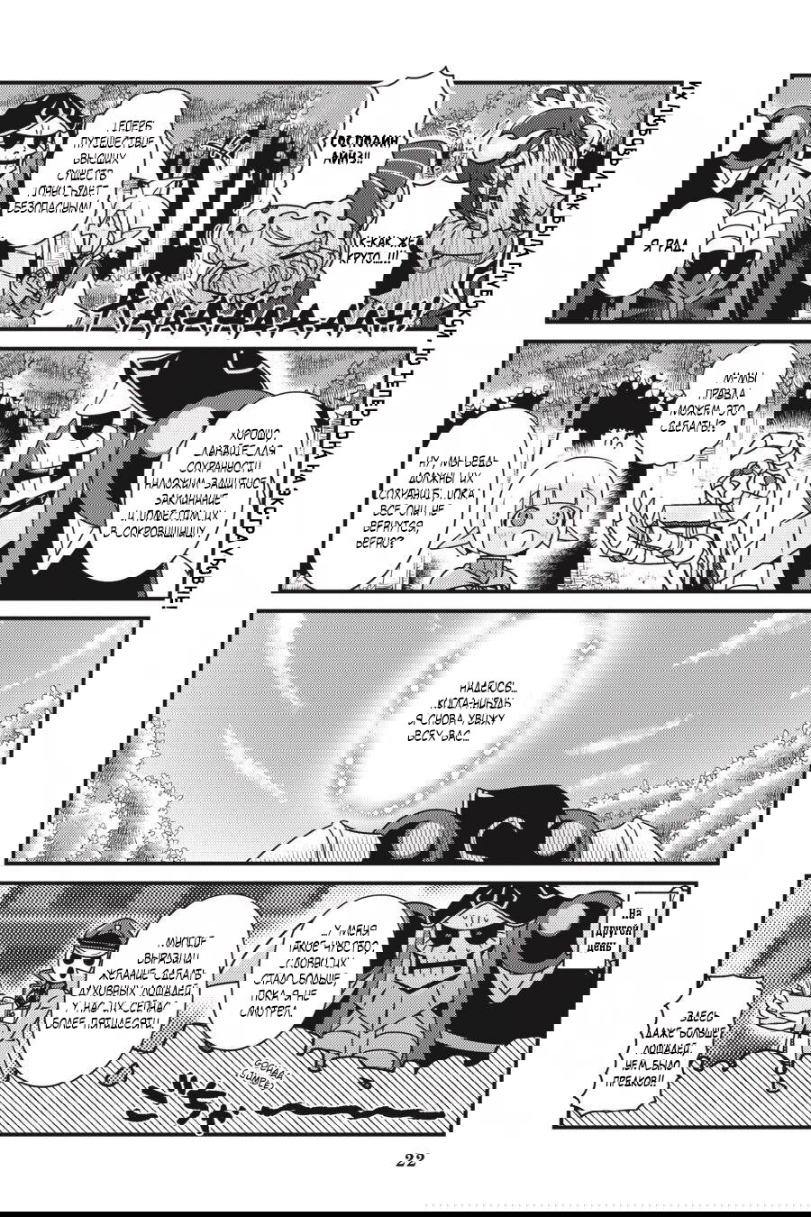 Манга Повелитель: О, нежить! - Глава 19 Страница 23