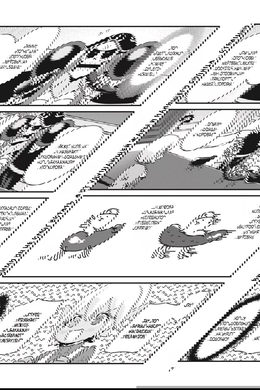 Манга Повелитель: О, нежить! - Глава 19 Страница 8