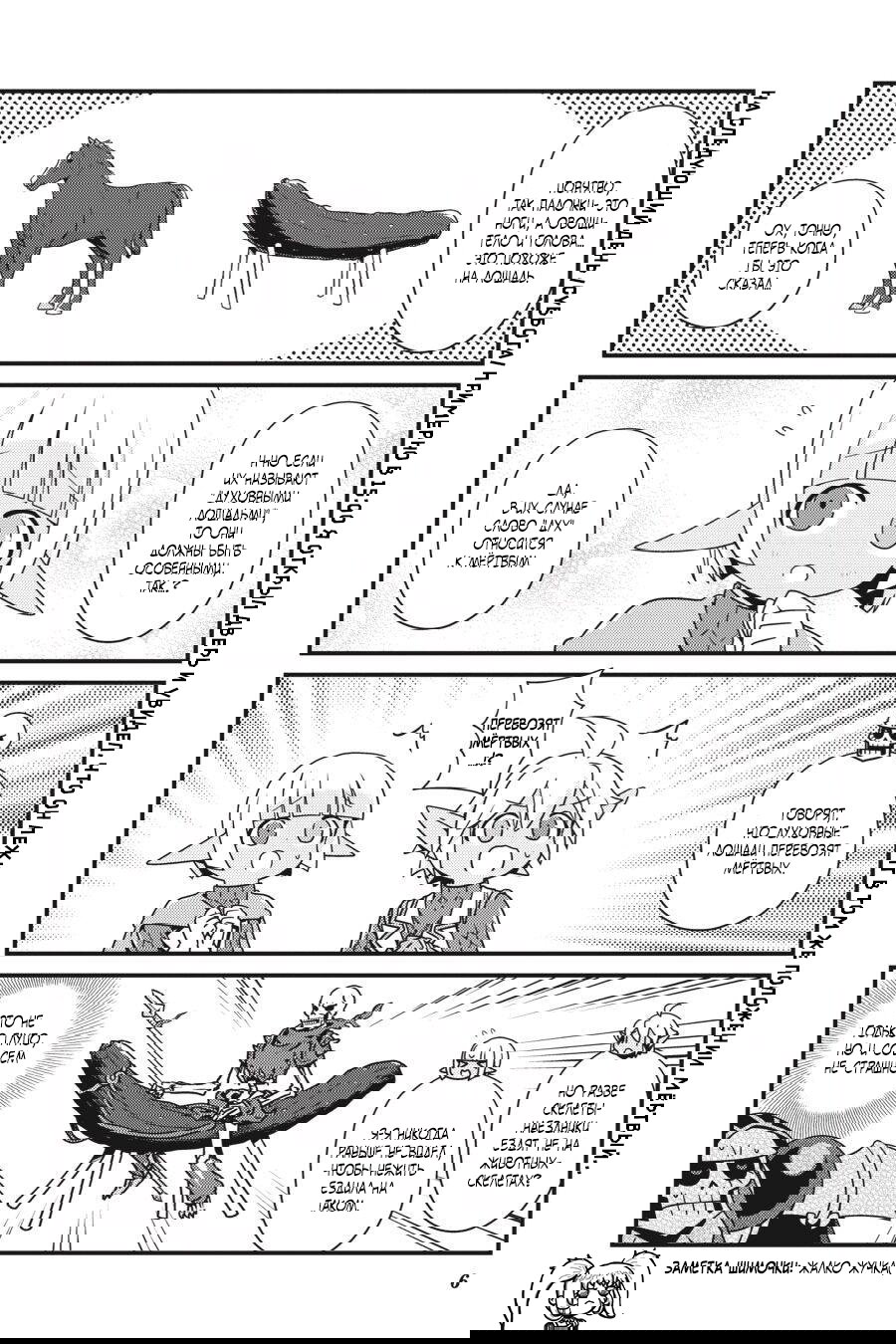 Манга Повелитель: О, нежить! - Глава 19 Страница 7