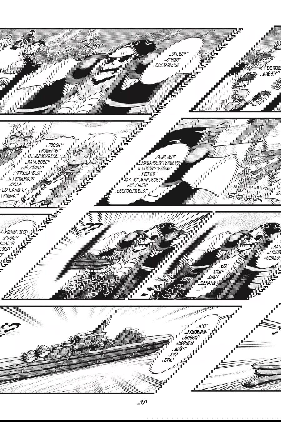 Манга Повелитель: О, нежить! - Глава 19 Страница 21