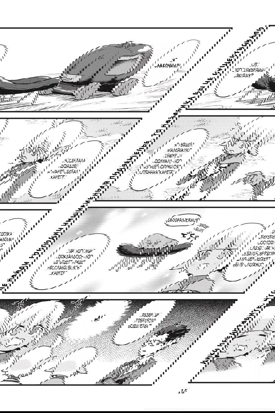 Манга Повелитель: О, нежить! - Глава 19 Страница 16