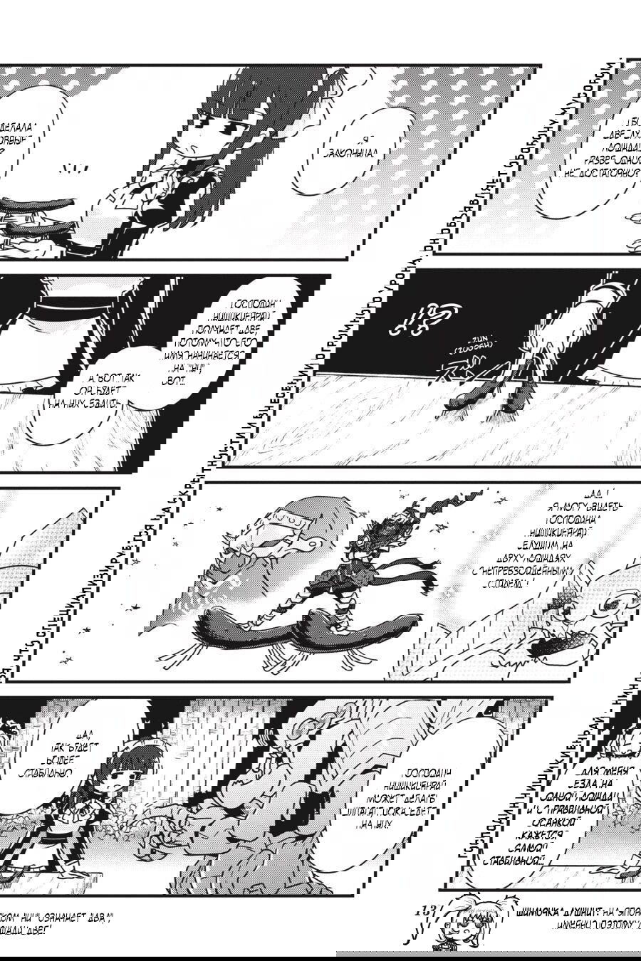 Манга Повелитель: О, нежить! - Глава 19 Страница 14