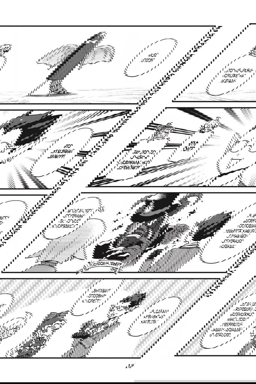 Манга Повелитель: О, нежить! - Глава 19 Страница 19