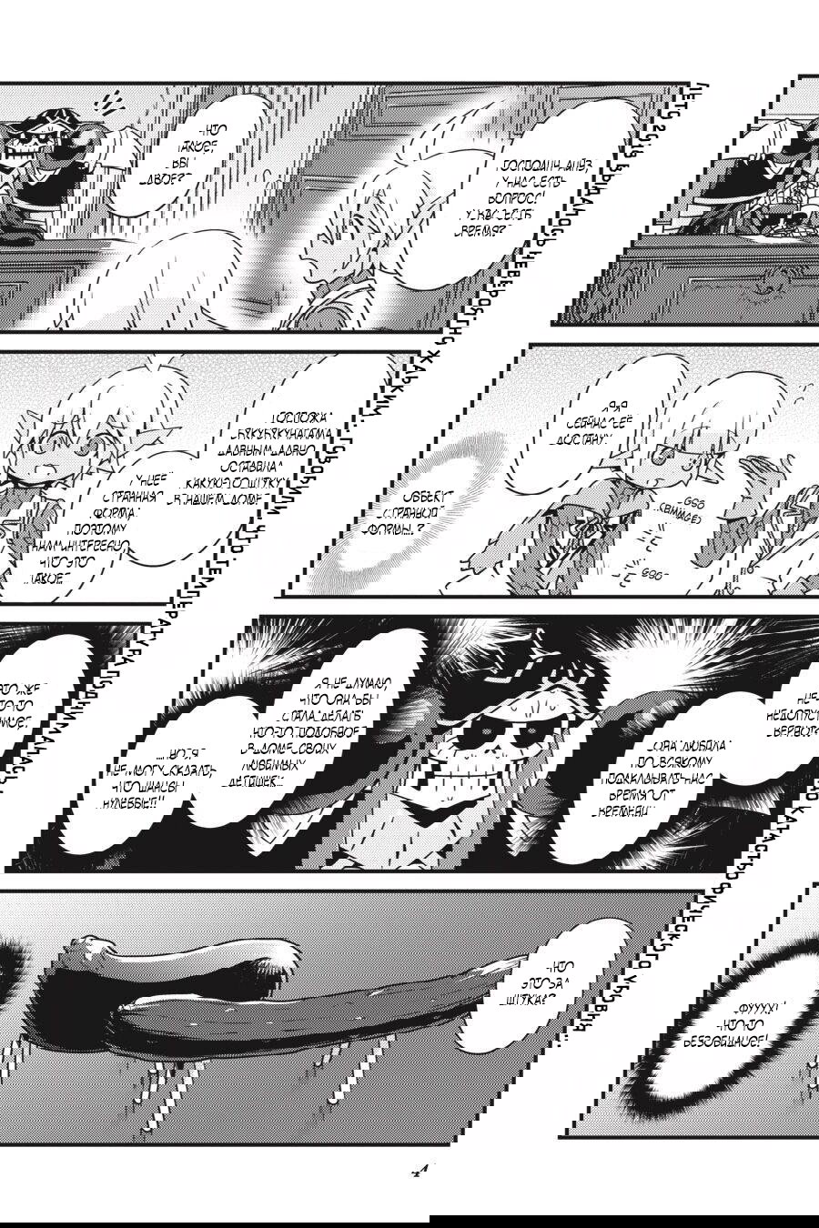 Манга Повелитель: О, нежить! - Глава 19 Страница 5