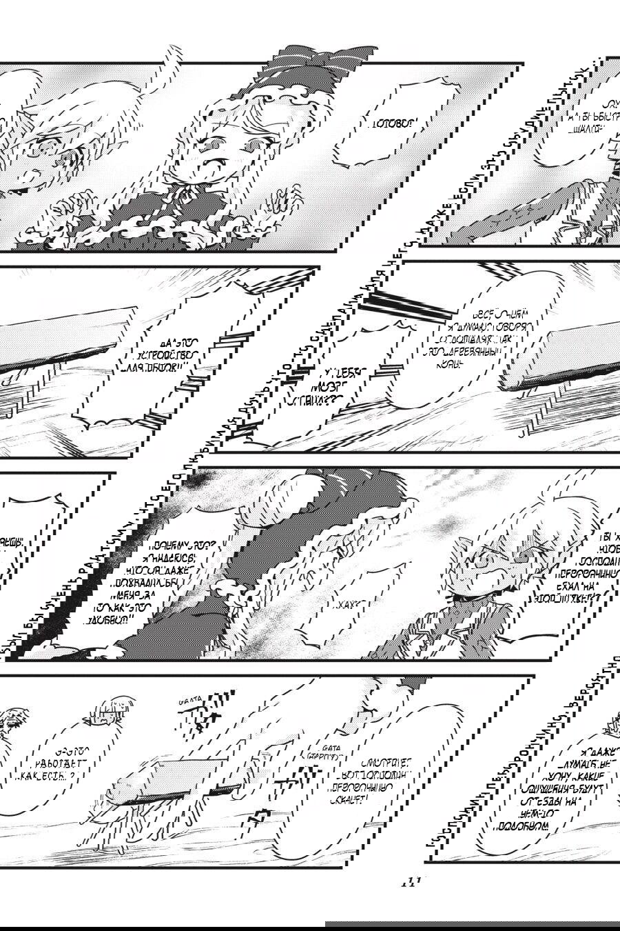 Манга Повелитель: О, нежить! - Глава 19 Страница 12