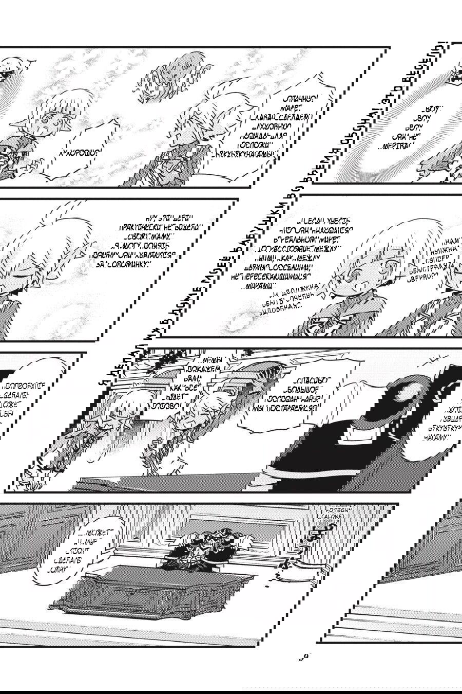 Манга Повелитель: О, нежить! - Глава 19 Страница 10