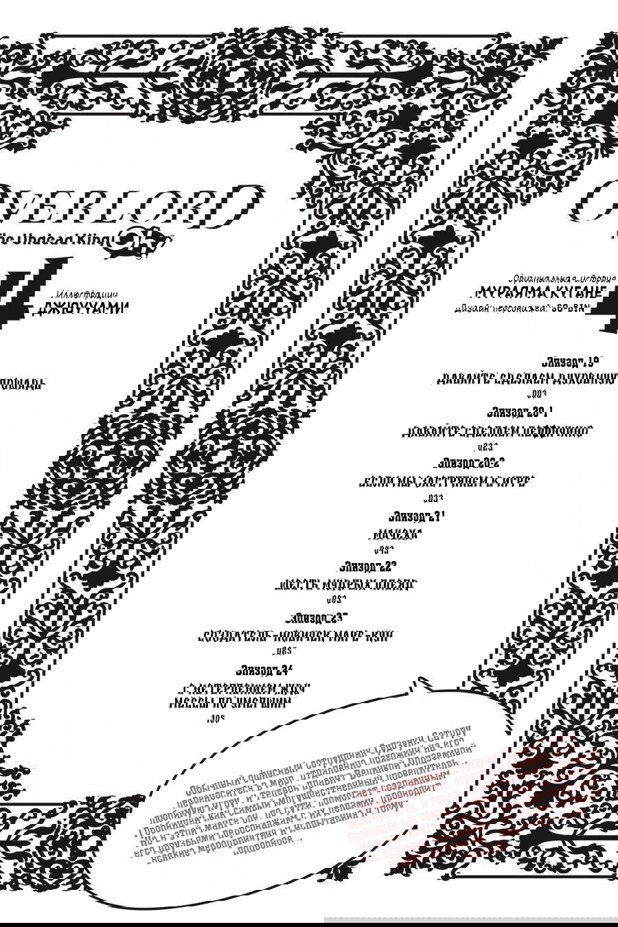 Манга Повелитель: О, нежить! - Глава 19 Страница 3