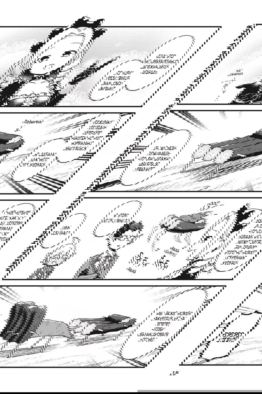 Манга Повелитель: О, нежить! - Глава 19 Страница 20