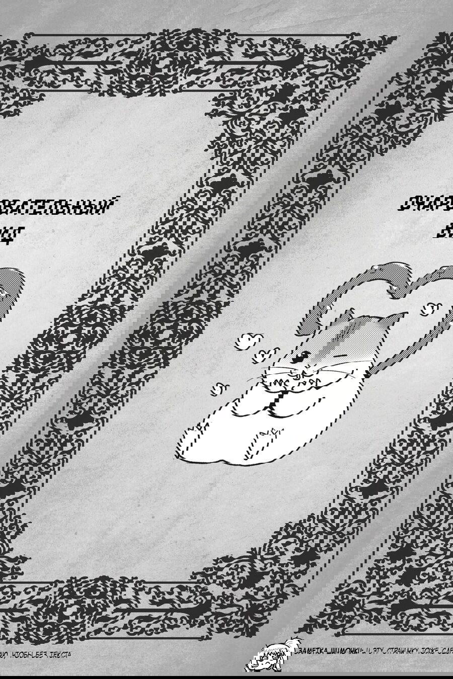 Манга Повелитель: О, нежить! - Глава 18 Страница 26